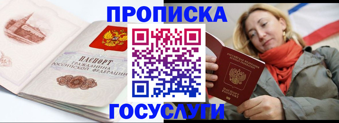 временная регистрация в квартире в Кубинке