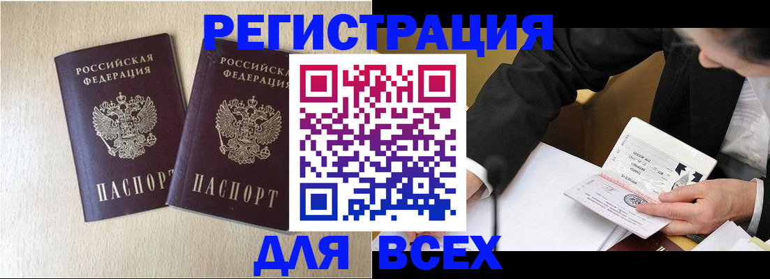 прописка регистрация в Кубинке