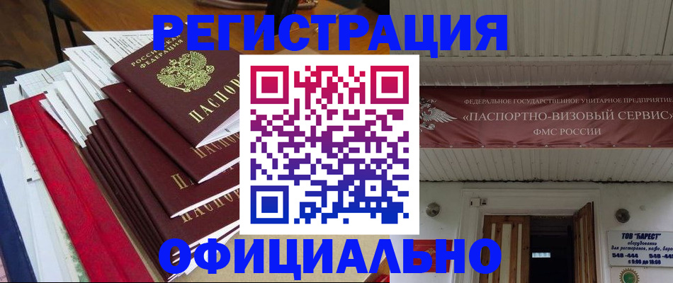 прописка регистрация в Кубинке