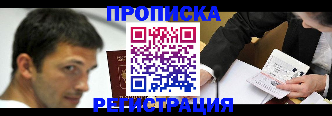 прописка иностранных граждан в Кубинке