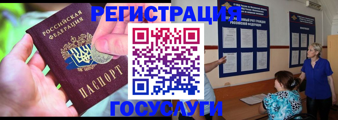 прописка 2025 в Кубинке