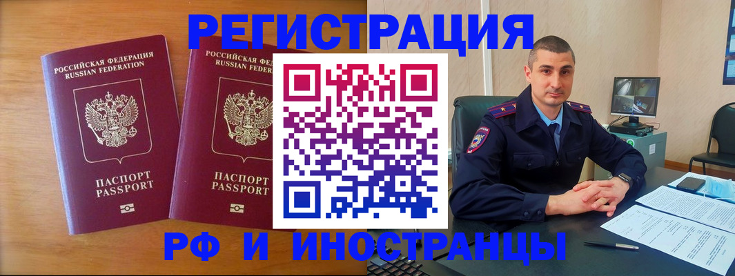 прописка для работы в Кубинке